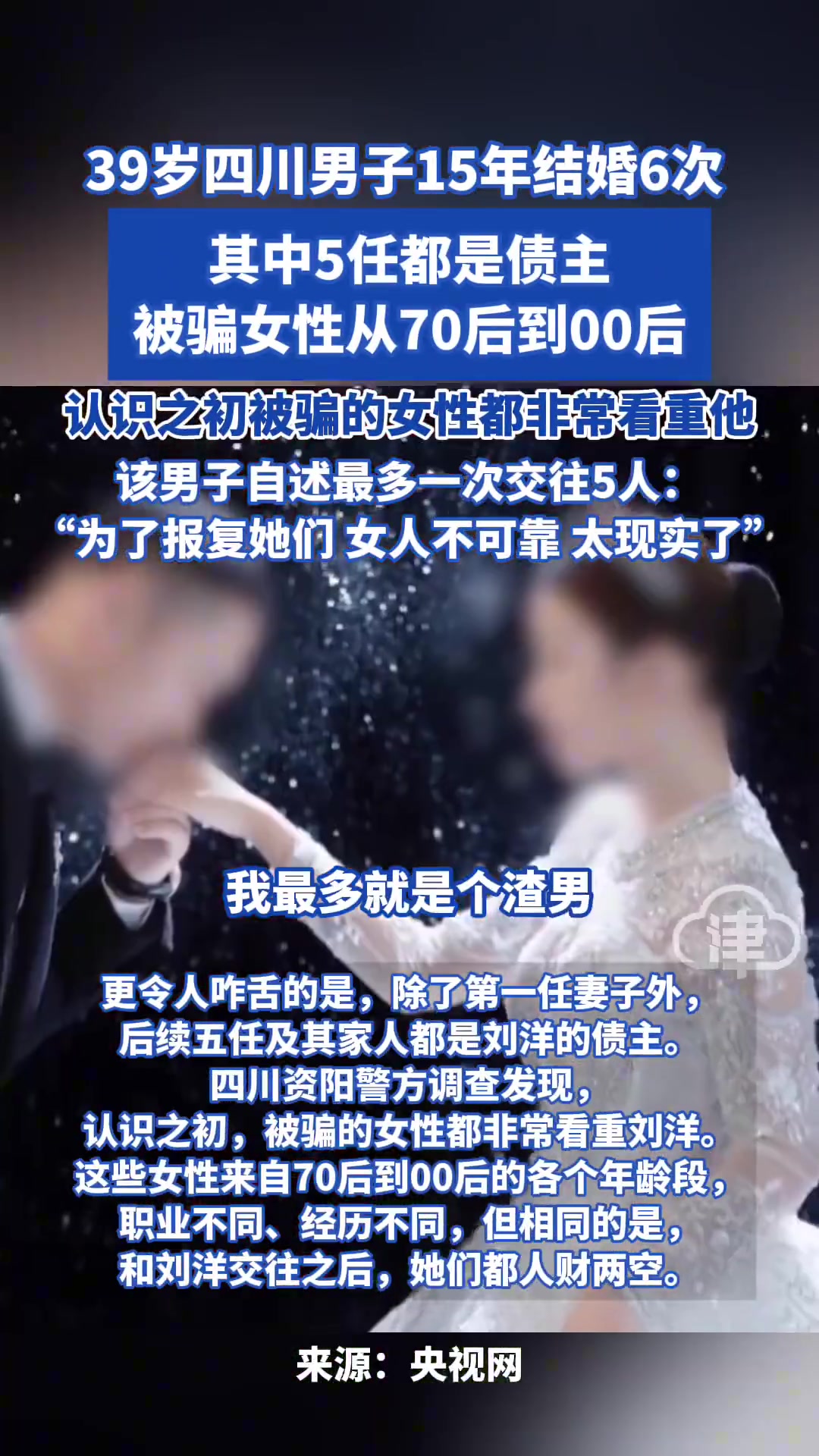 男子6次结婚6次离婚五任前妻都是债主，从70后到00后