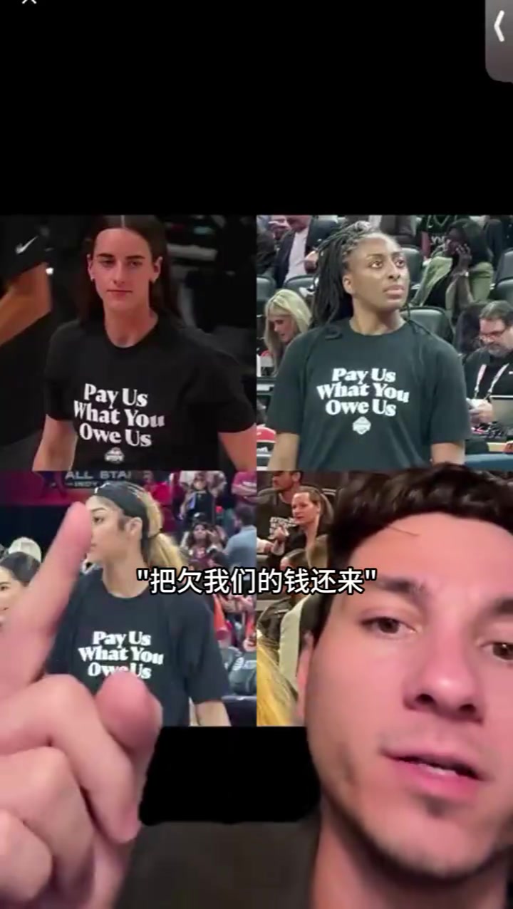 掏钱上班博主解析：WNBA球员要求加薪结果算下来每人倒欠2.8万