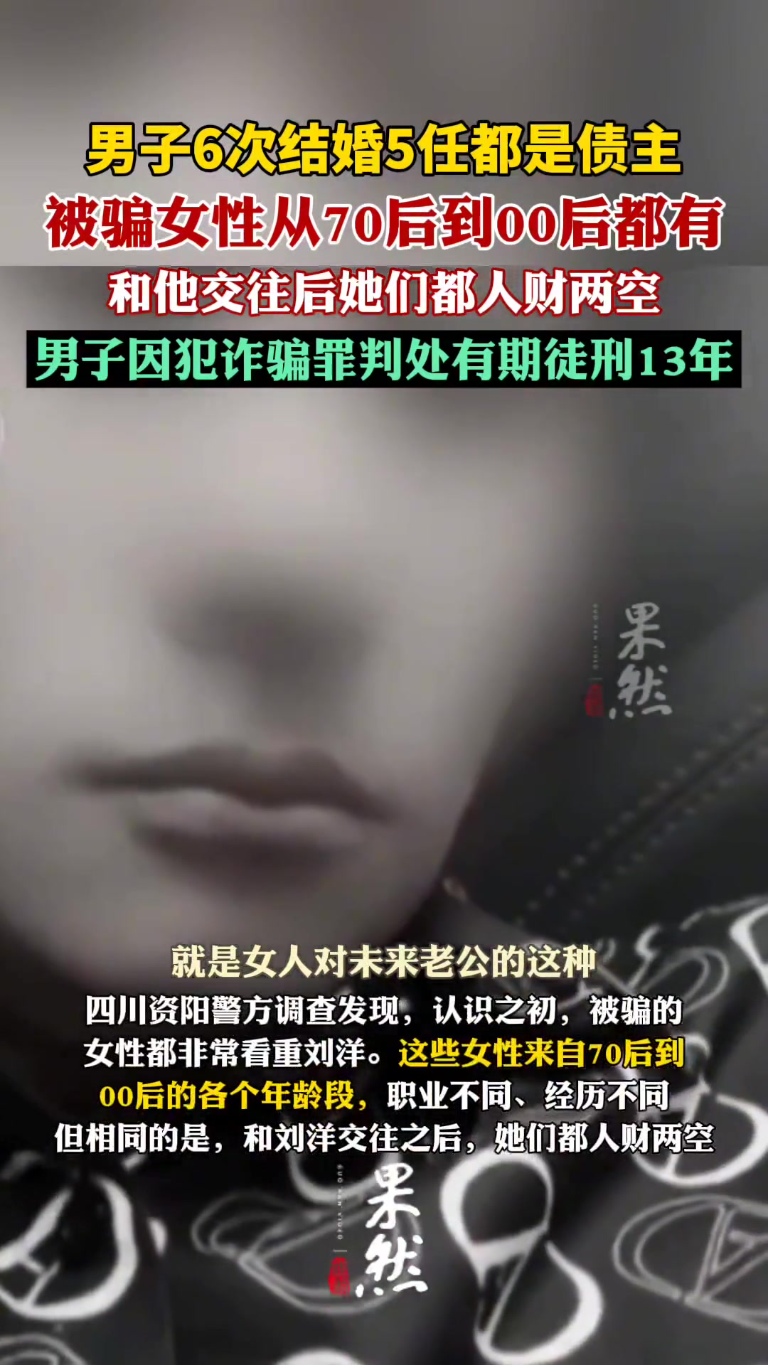 男子6次结婚5任都是债主