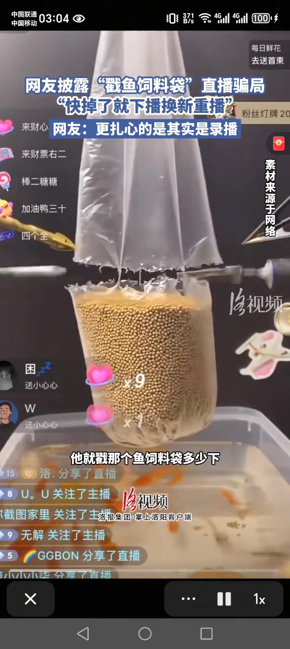 女子揭秘直播骗局