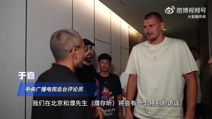 五花肉最享受的中国行约基奇受濮存昕邀请参观马术俱乐部