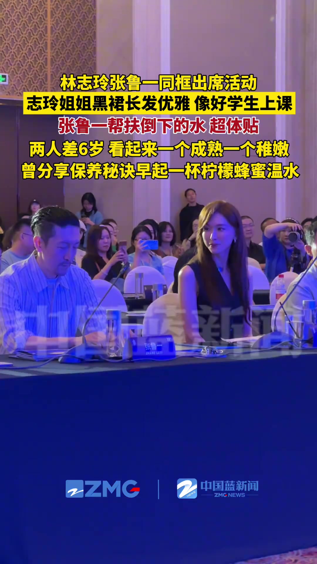 51岁林志玲45岁张鲁一同框出席活动