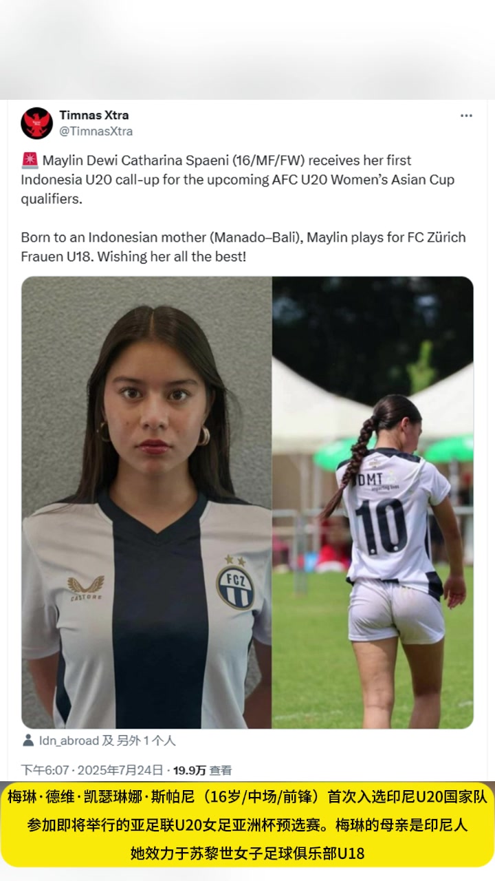印尼足协归化了效力于苏黎世女足球员，将参加U20女足亚洲杯