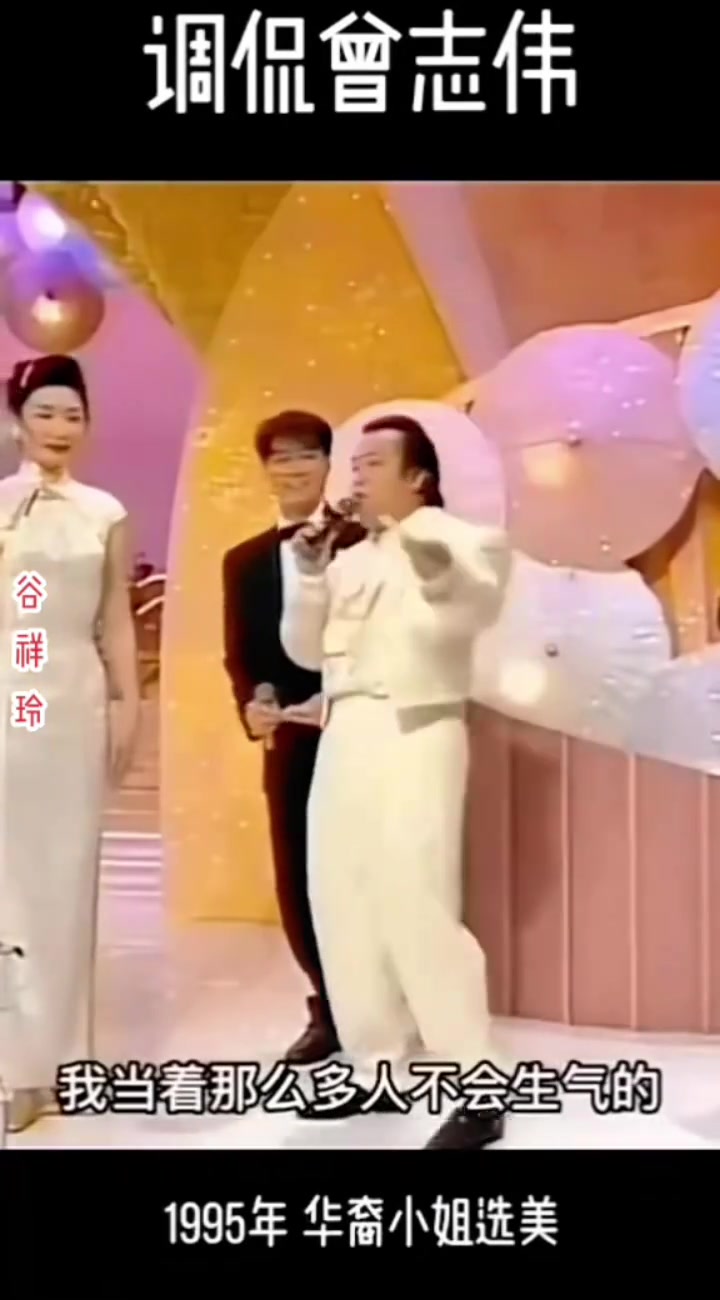 典中点！曾志伟当众被美女吐槽：你又矮又胖又好色！！