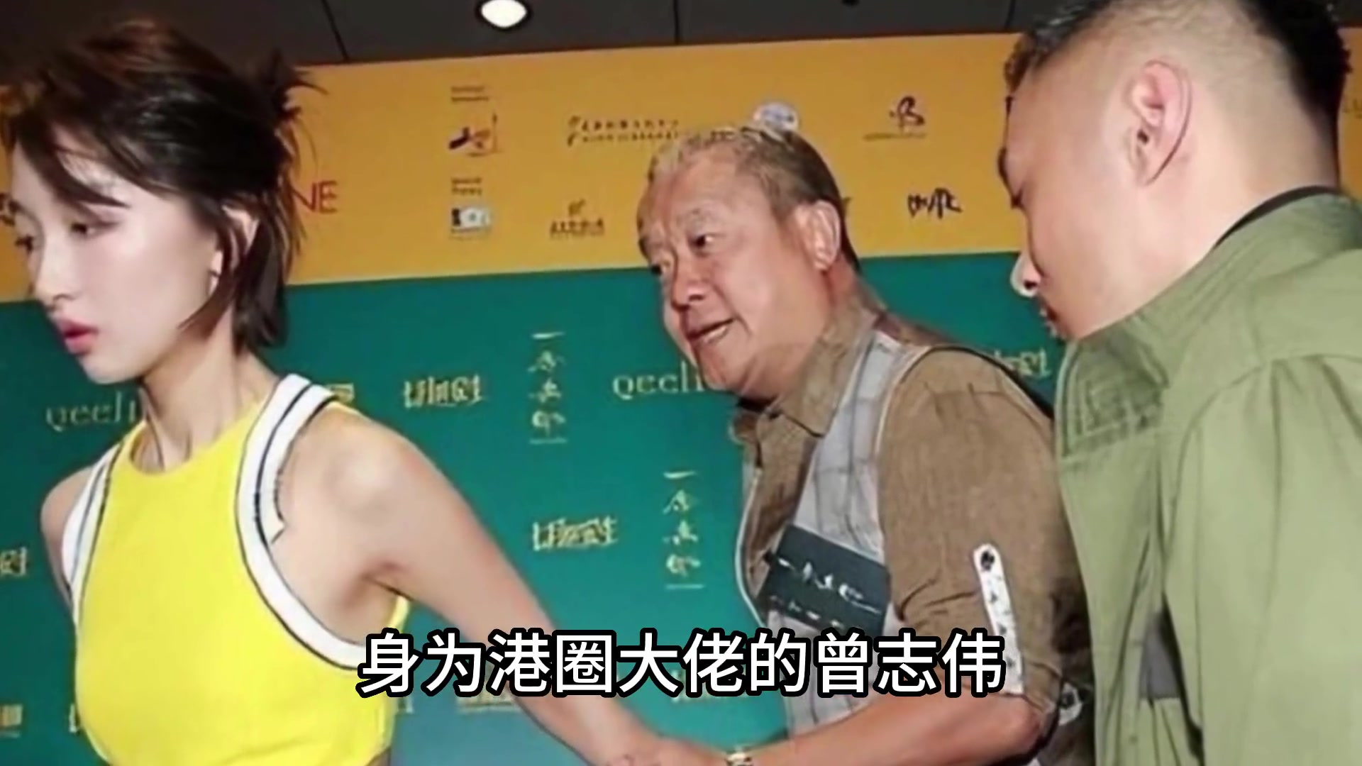 “资本影后”周冬雨：与曾志伟关系成谜，背靠张艺谋片酬上亿