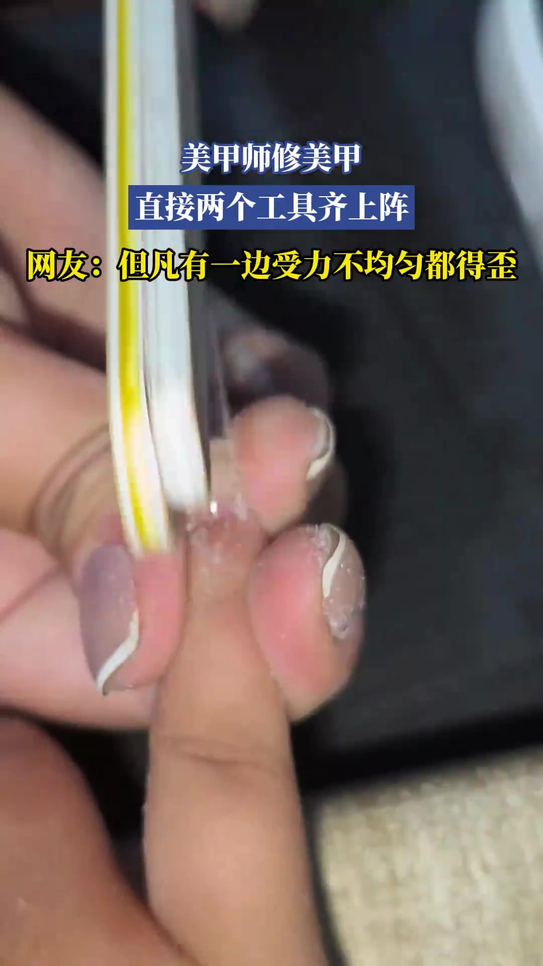 美甲师修美甲，直接两个工具齐上阵