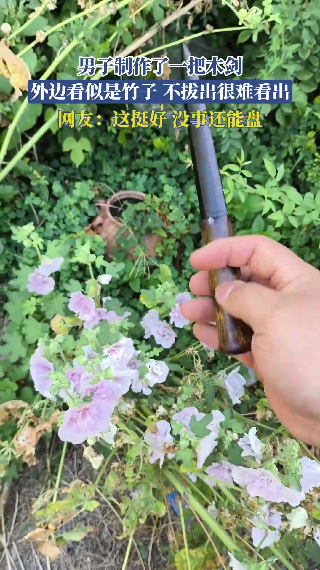 男子制作了一把木剑