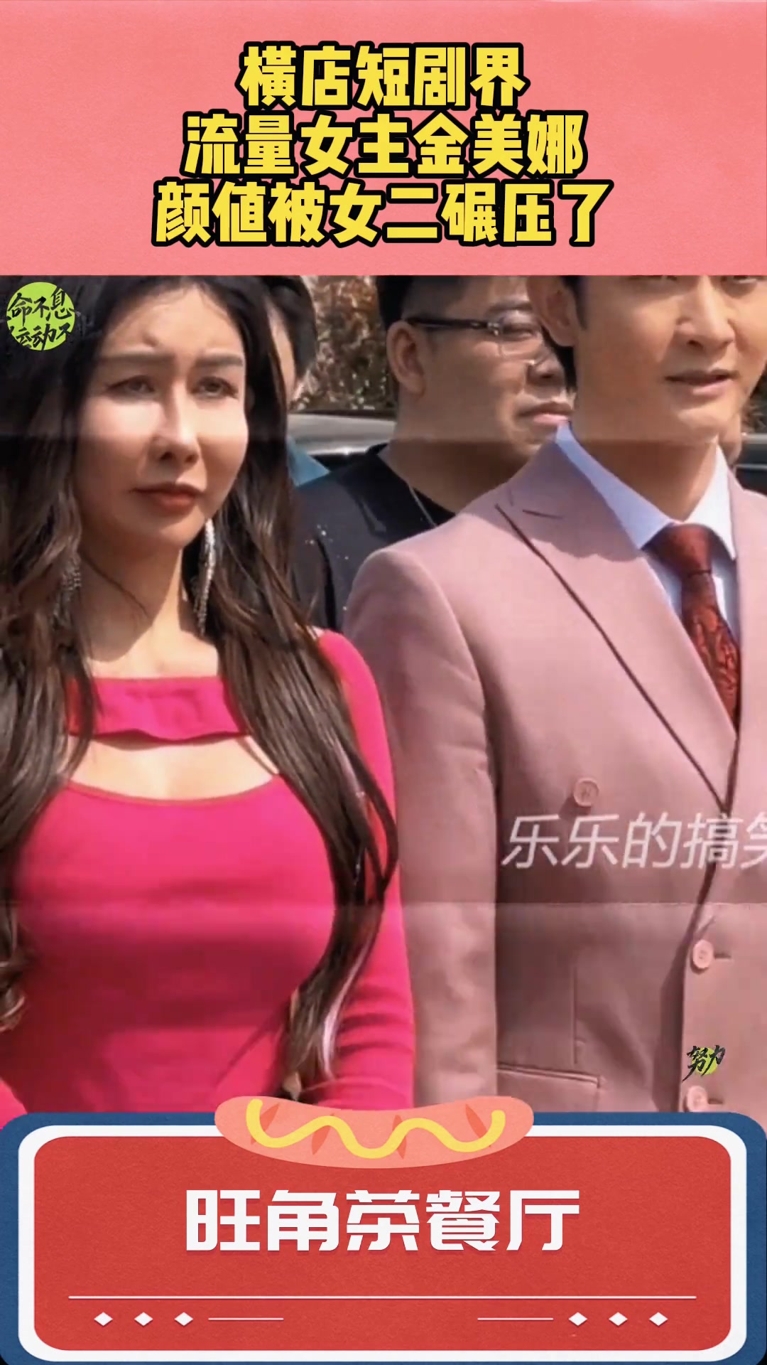 横店短剧界流量女主金美娜颜值被女二碾压了