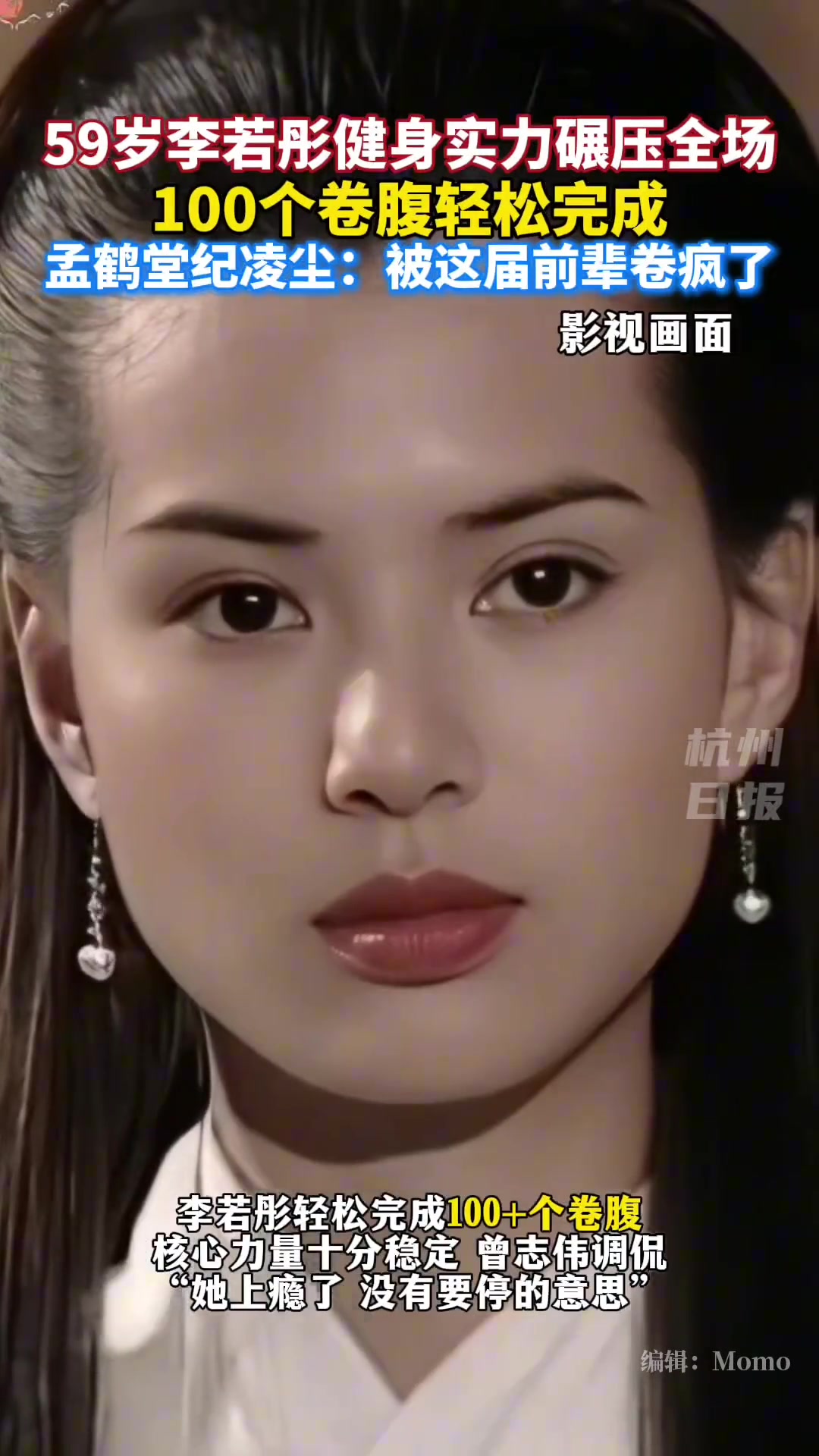 59岁小龙女李若彤“卷”疯了，轻松完成100个卷腹运动