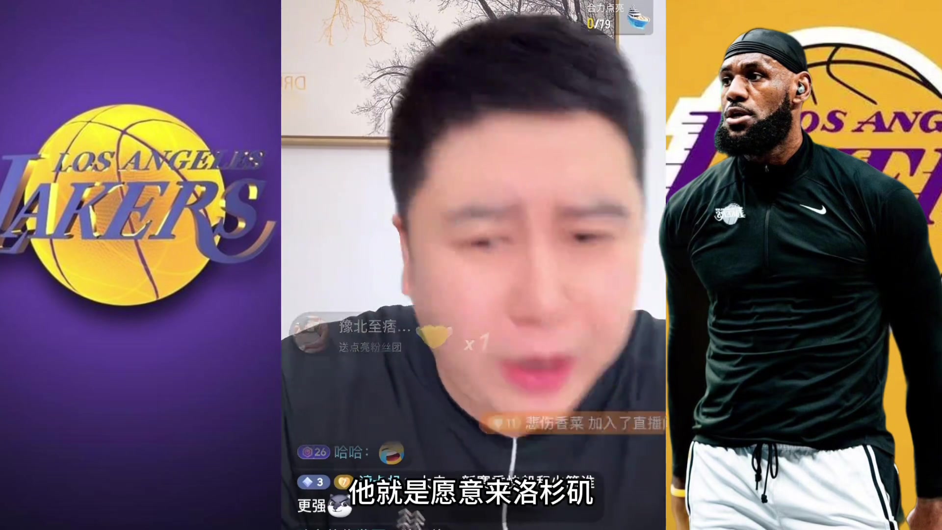 大史：只有湖人敢做白嫖梦有一半以上球员就是愿意来洛杉矶