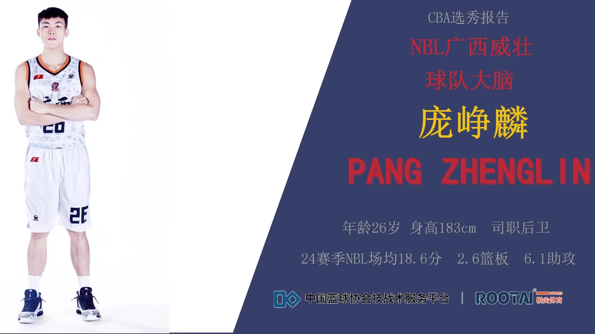 探花水不了探花庞峥麟集锦：投突传皆能的全能后卫！