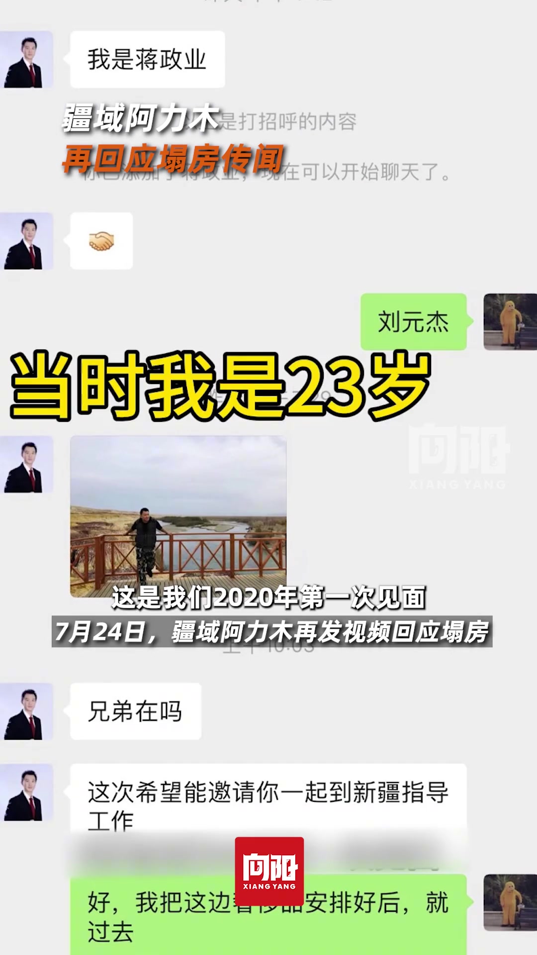 疆域阿力木再回应塌房传闻