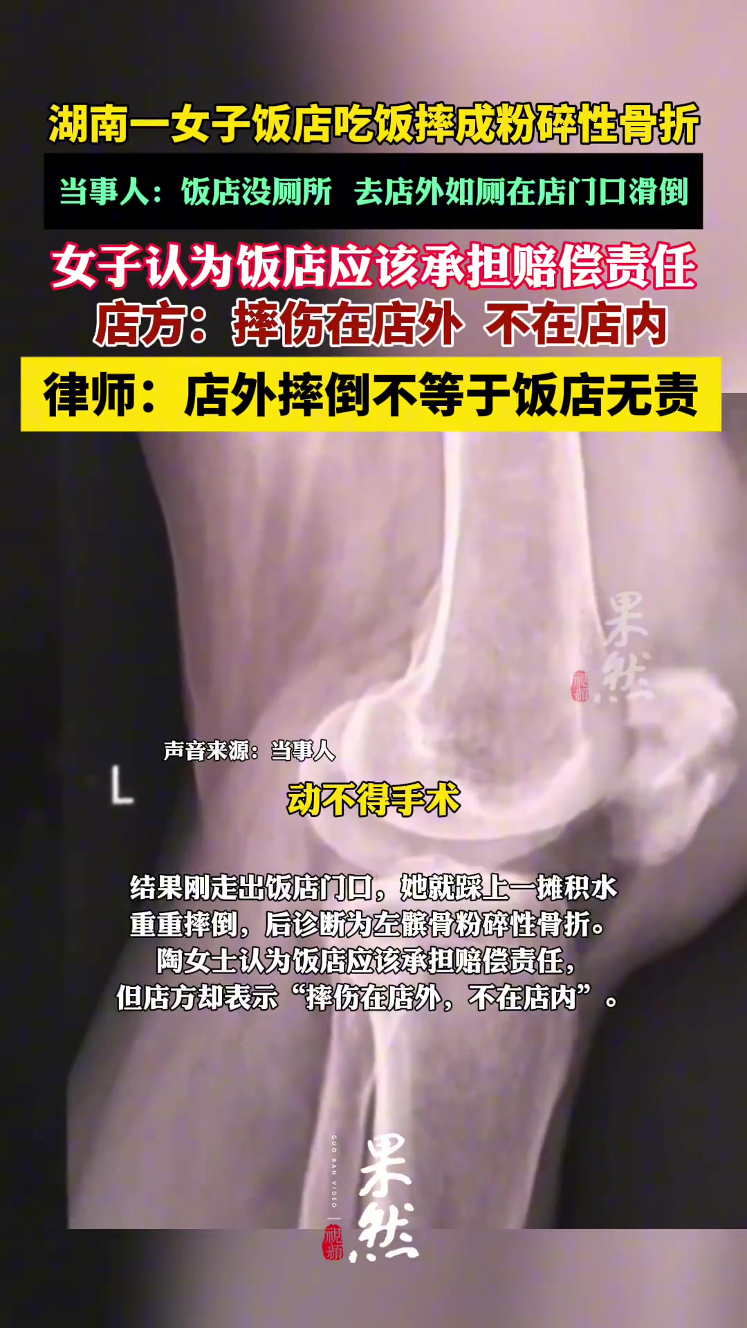 湖南一女子饭店吃饭摔成粉碎性骨折