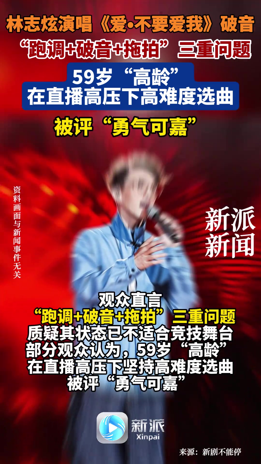 《歌手2025》直播时，林志炫出现严重破音，声音失控且撕裂