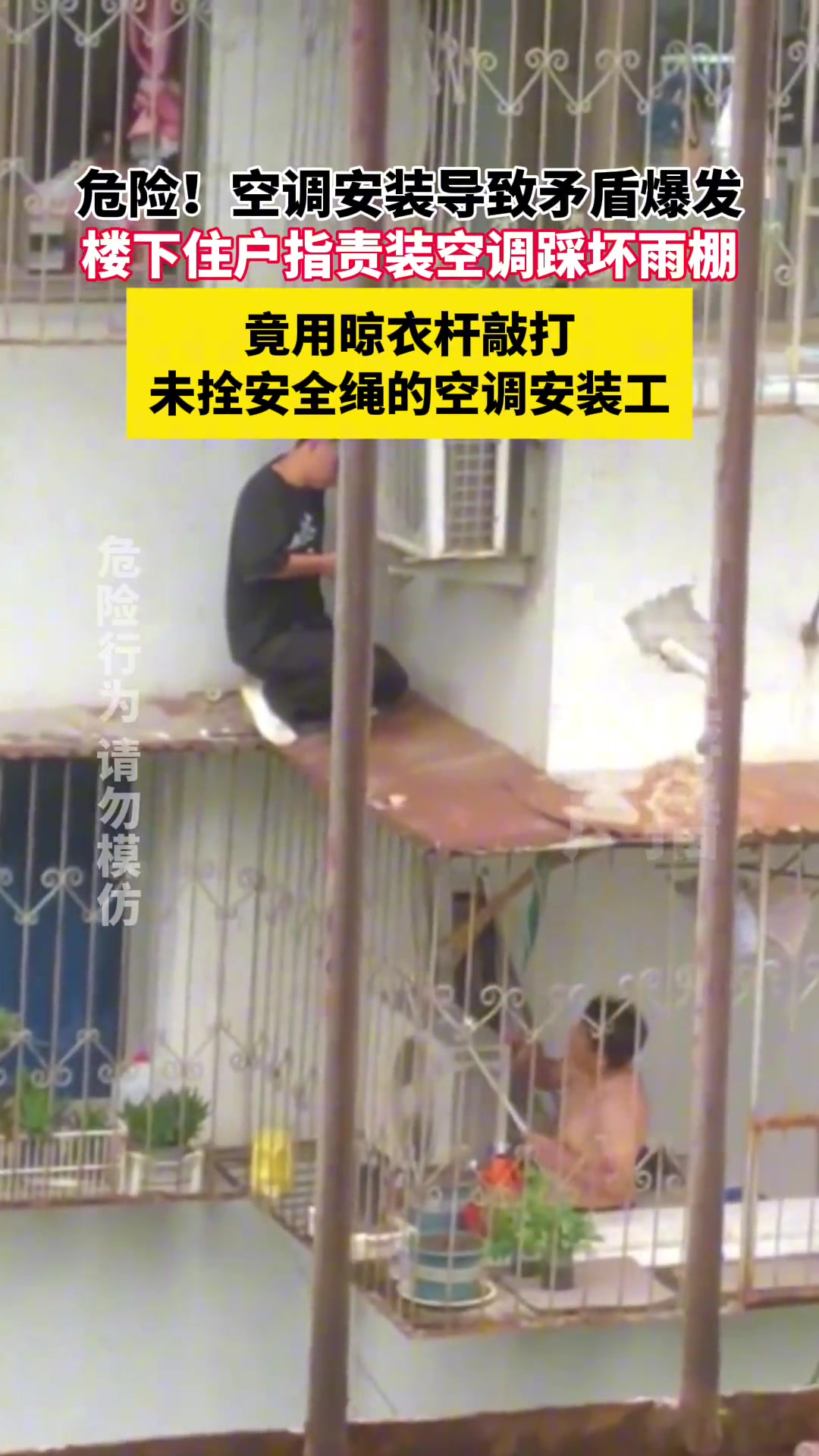 安装空调导致矛盾爆发