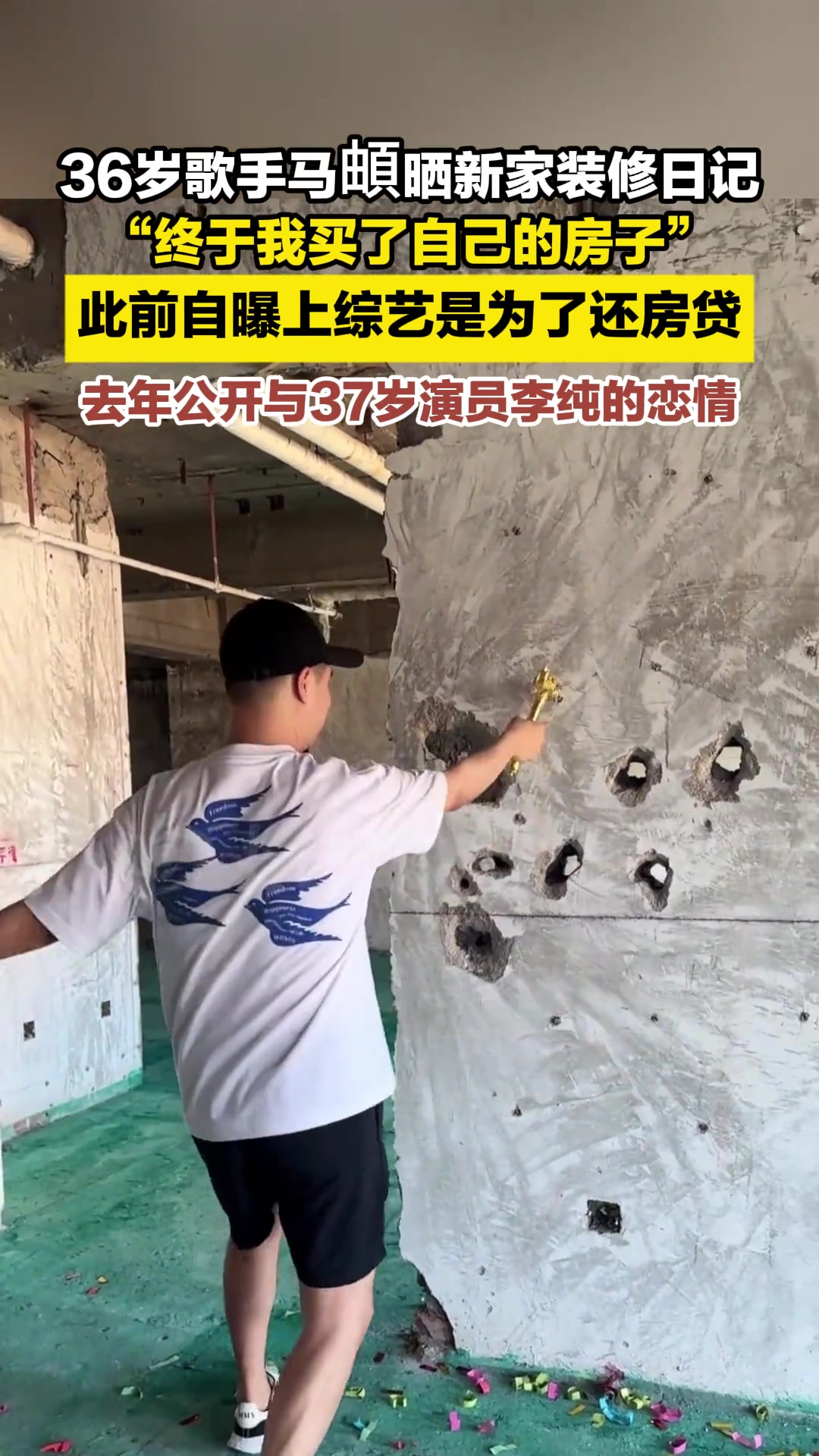 36岁歌手马頔晒新家装修日记，此前自曝上综艺是为了还房贷