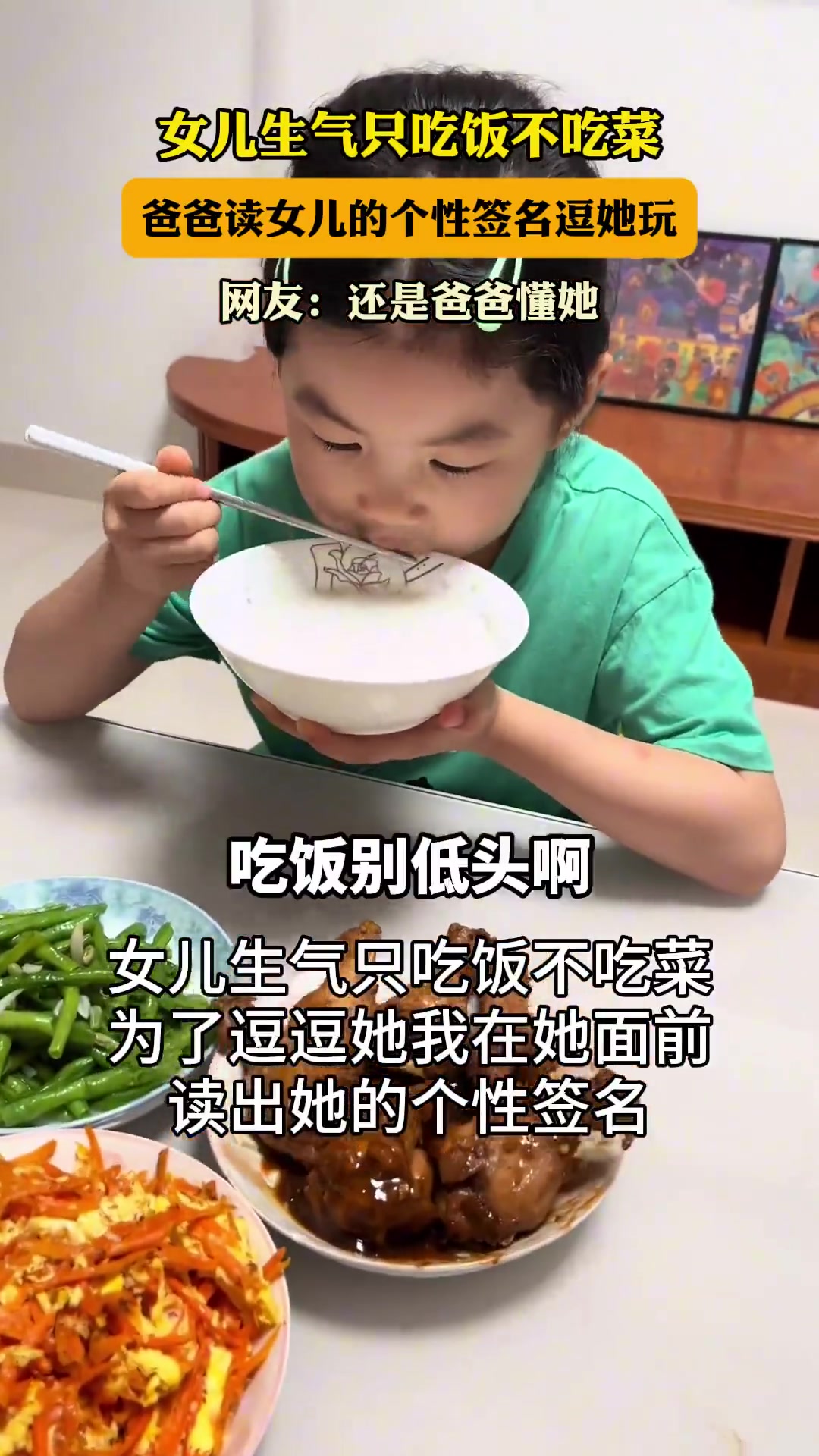 女儿生气只吃饭不吃菜！爸爸读其个性签名逗她