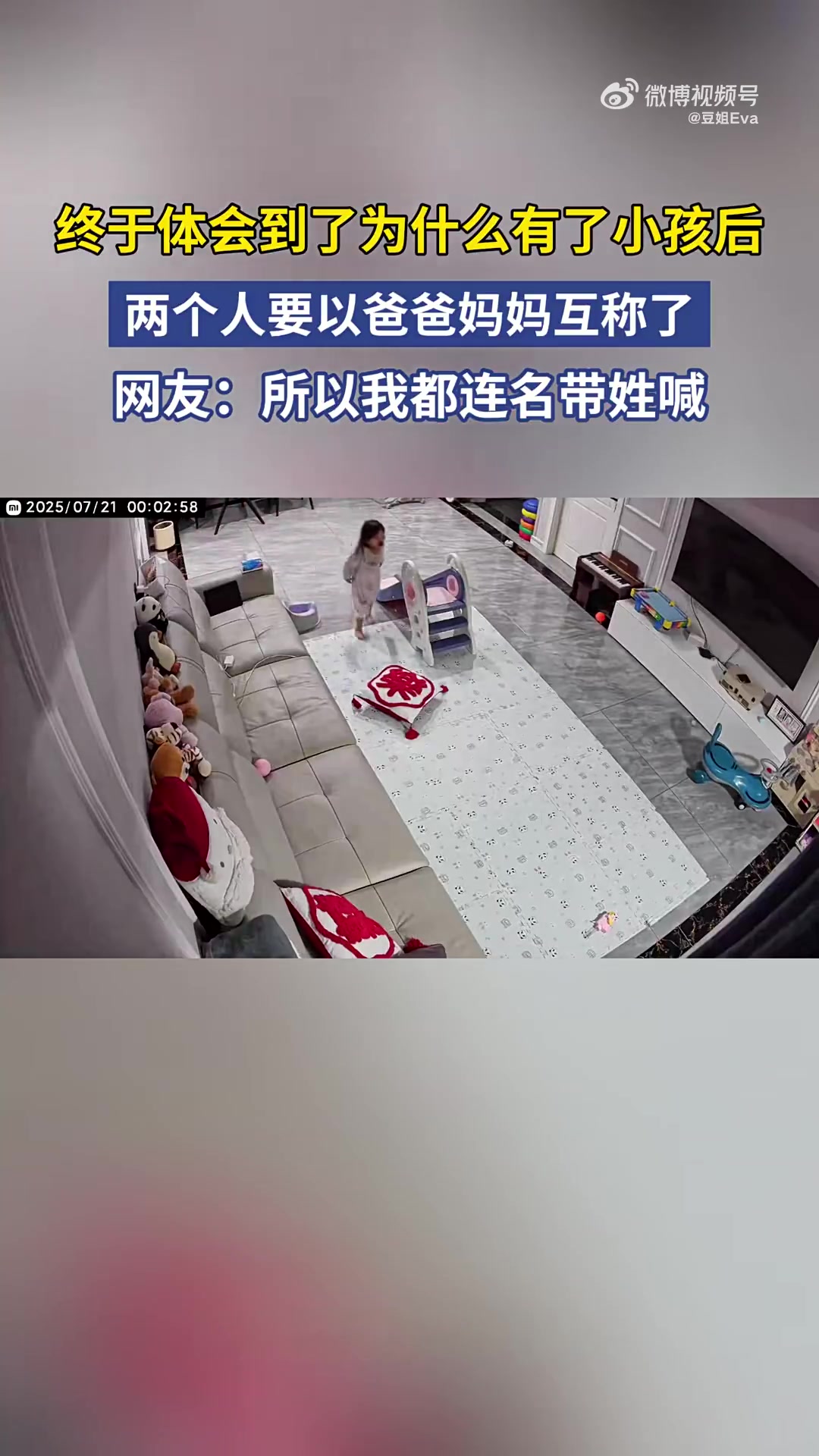 终于懂有小孩后以爸妈互称的原因！