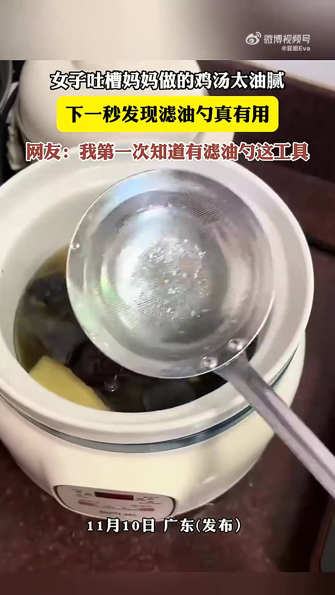 女子吐槽鸡汤油腻！发现滤油勺真有用