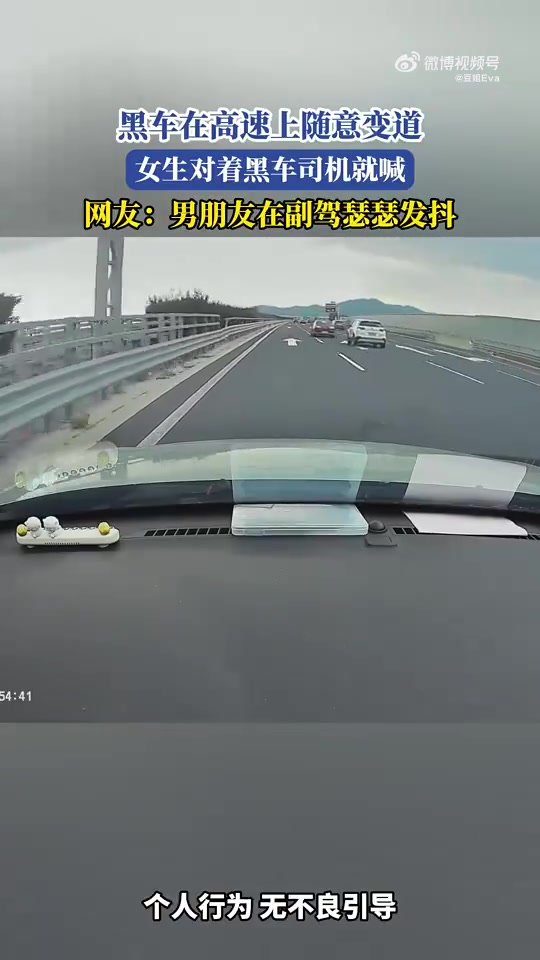 黑车高速随意变道！女生喊话男友副驾发抖