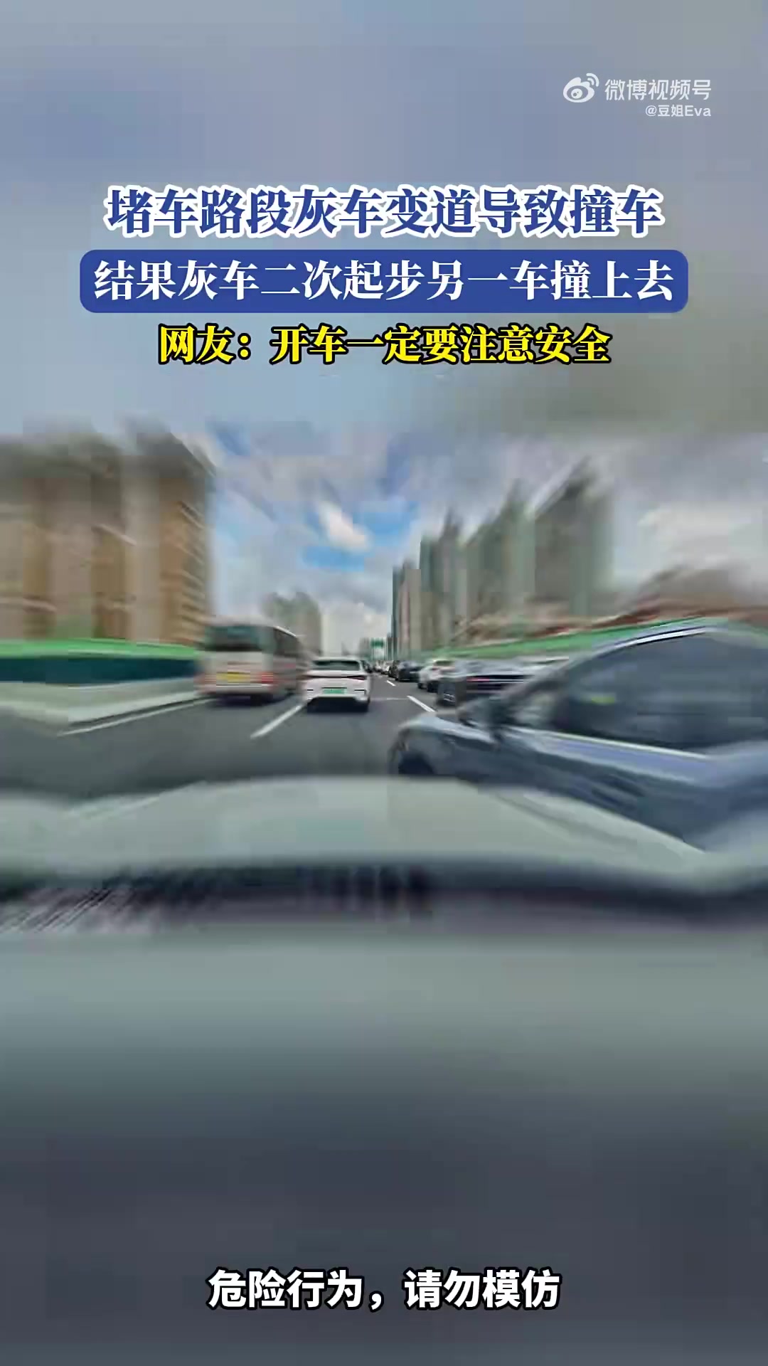 灰车变道致撞车！二次起步又被撞网友：注意安全