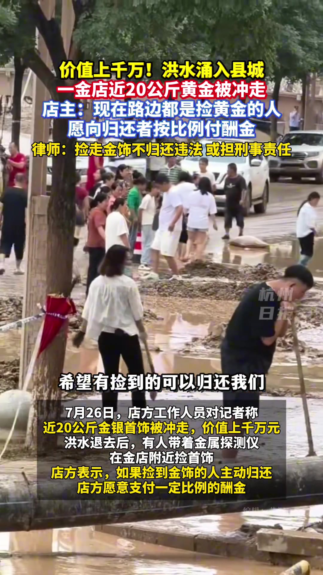 上千万元金饰被洪水冲走！一金店近20公斤黄金被洪水冲走
