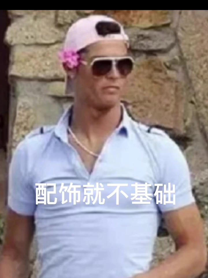C罗的穿搭纯靠那张脸啊,这些衣服普通人穿完全穿搭灾难