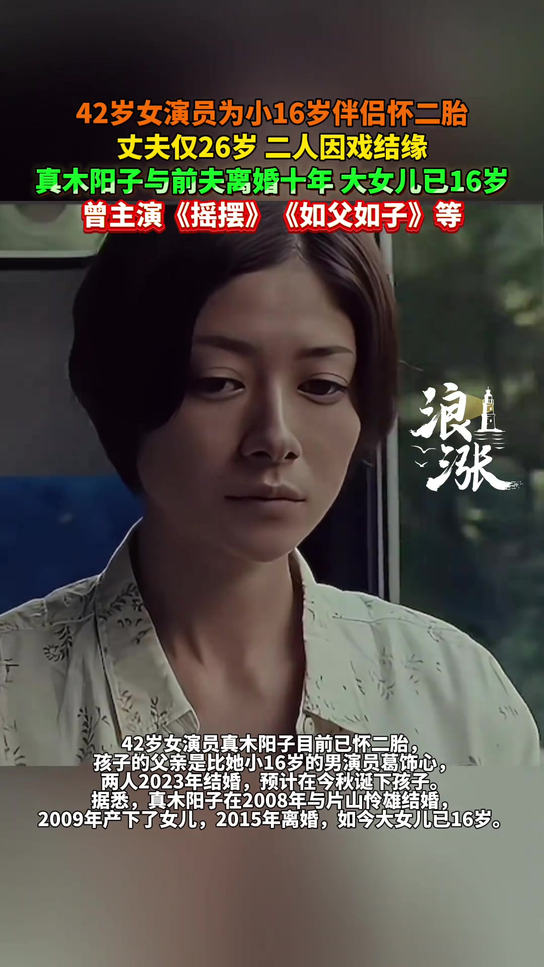 42岁女演员为小16岁伴侣怀二胎，丈夫仅26岁二人因戏结缘