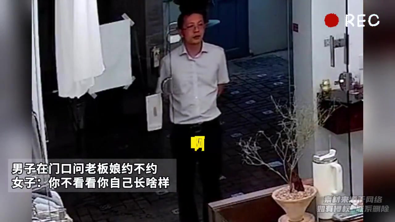 伤自尊了！男子门口问老板娘约不约“你不看自己长啥样”