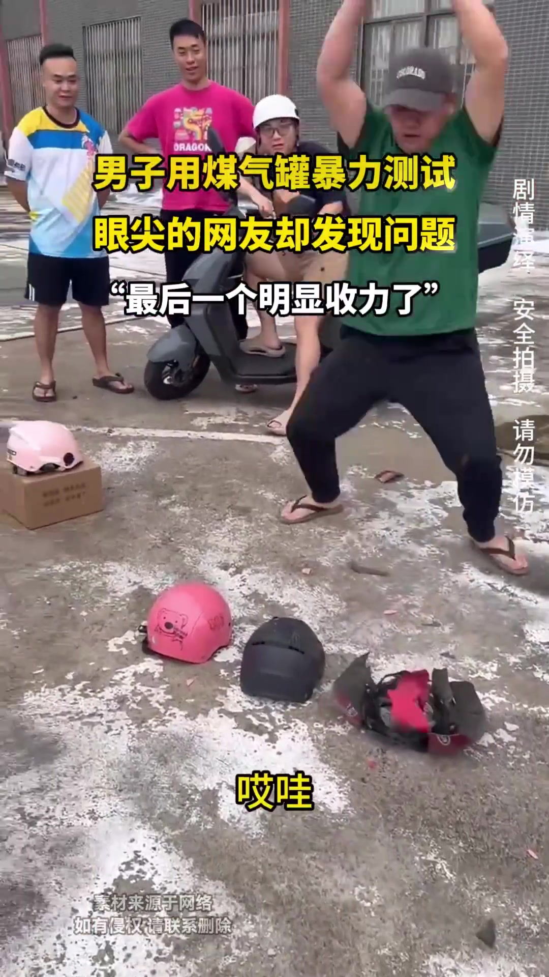 男子用煤气罐暴力测试，眼尖的网友却发现问题！