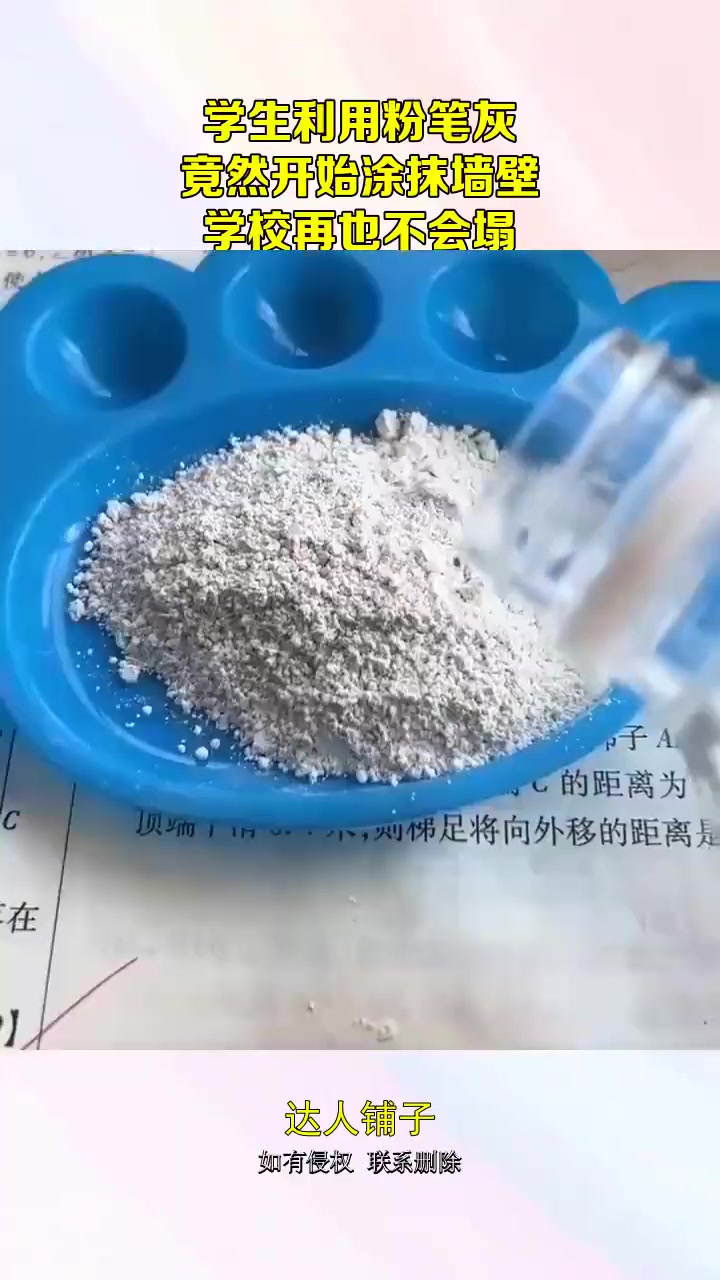 学生利用粉笔灰，竟开始涂抹墙壁