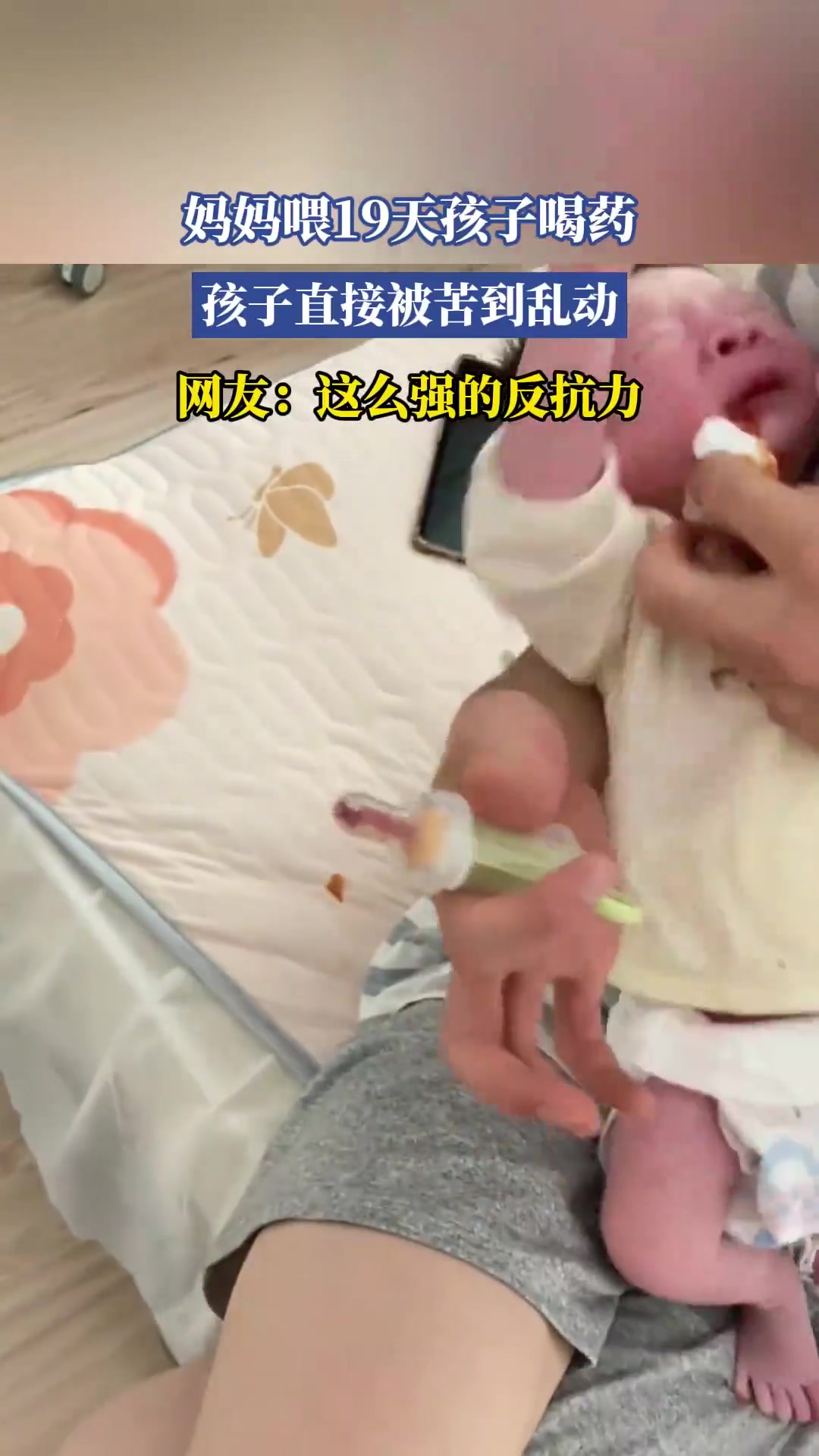 妈妈喂19天孩子喝药，孩子直接被苦到乱动