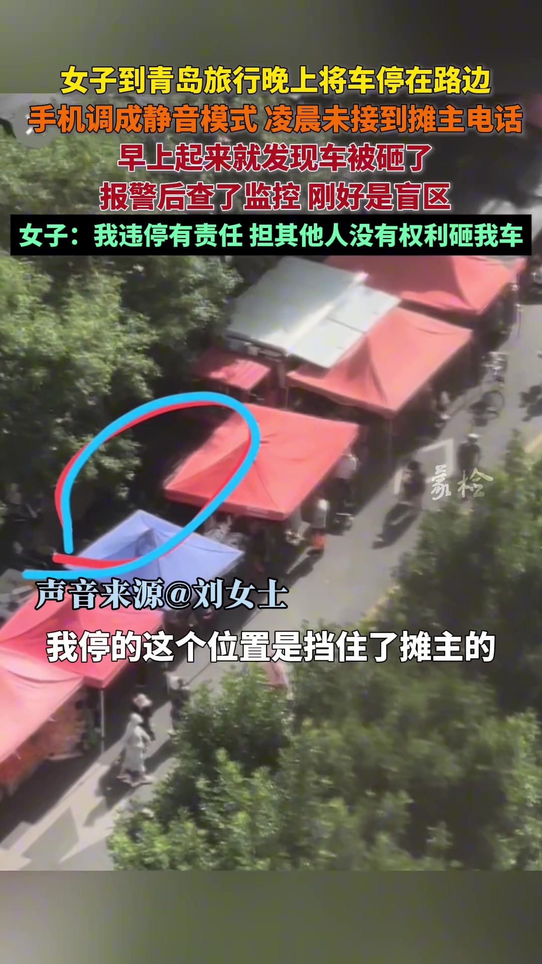 凌晨未接到摊主电话，早上起来就发现车被砸了