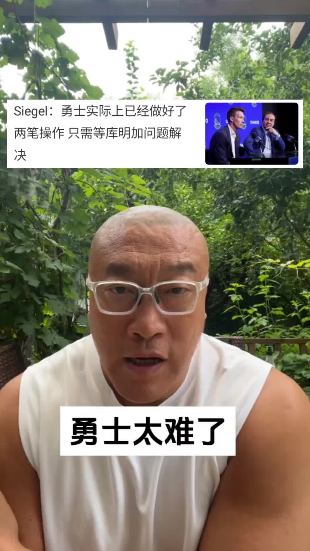 马健：勇士应该尽早对库明加做决断！拖得越久对勇士越不利！！！