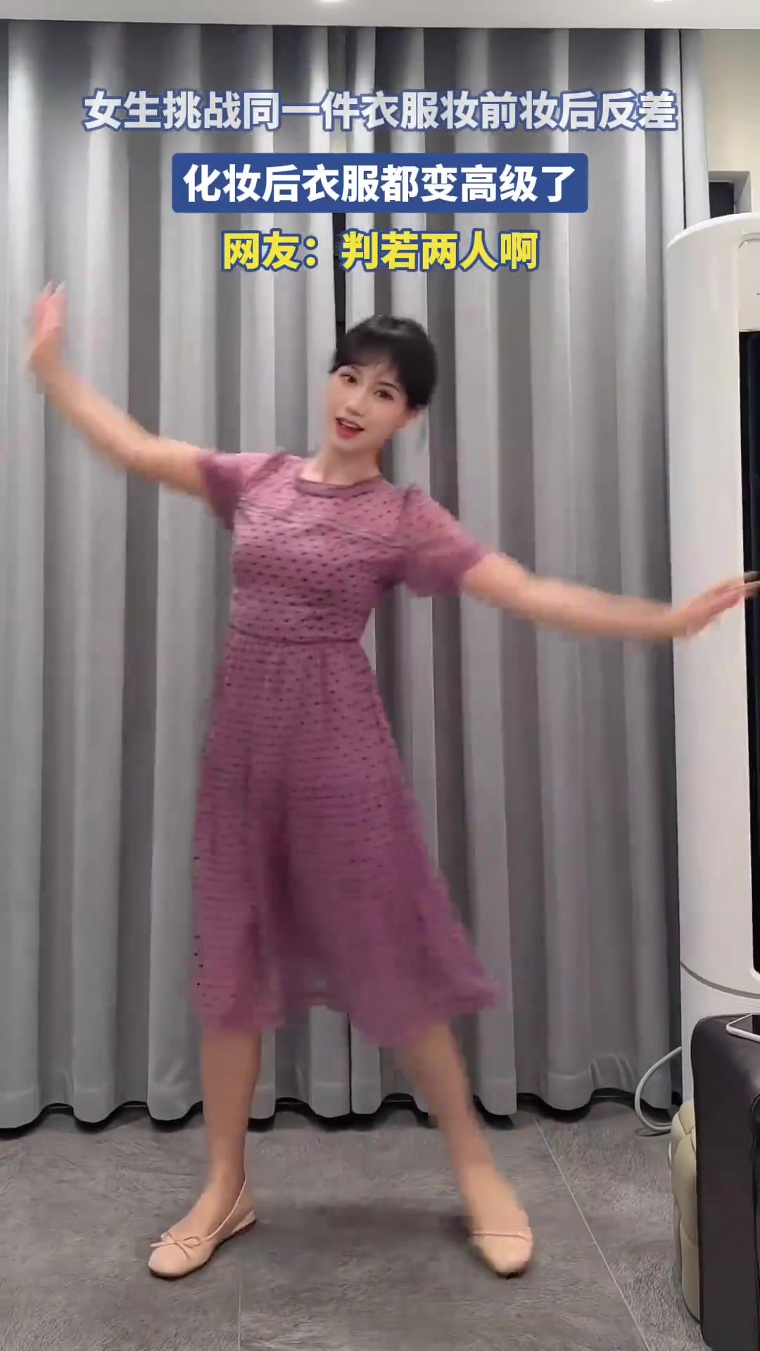 女生同件衣服妆前妆后反差！化妆后衣服变高级