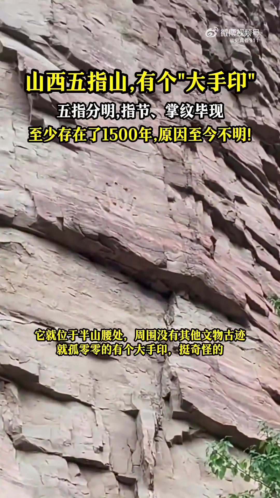 山西五指山有巨大掌印！至少1500年历史