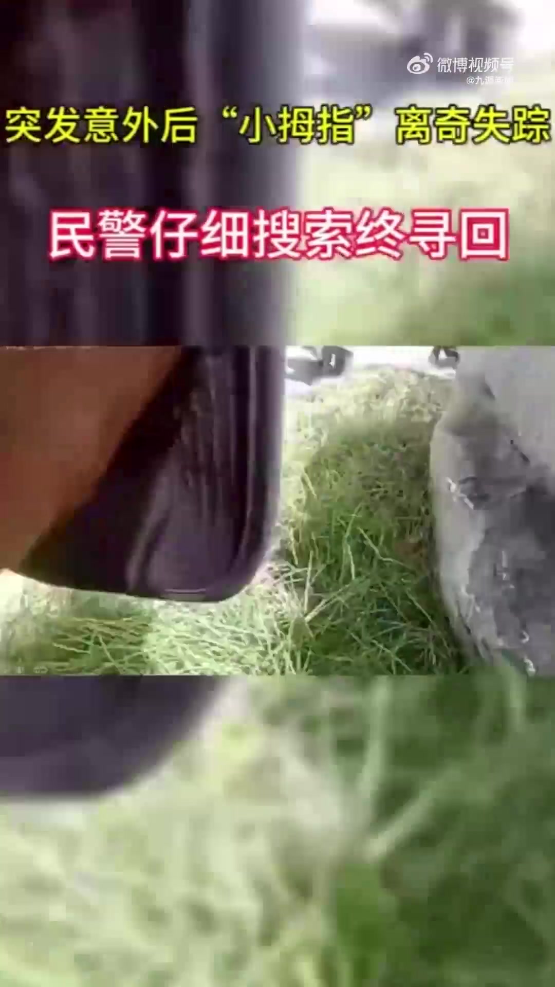 男子撞断手指！民警5分钟找到及时送医