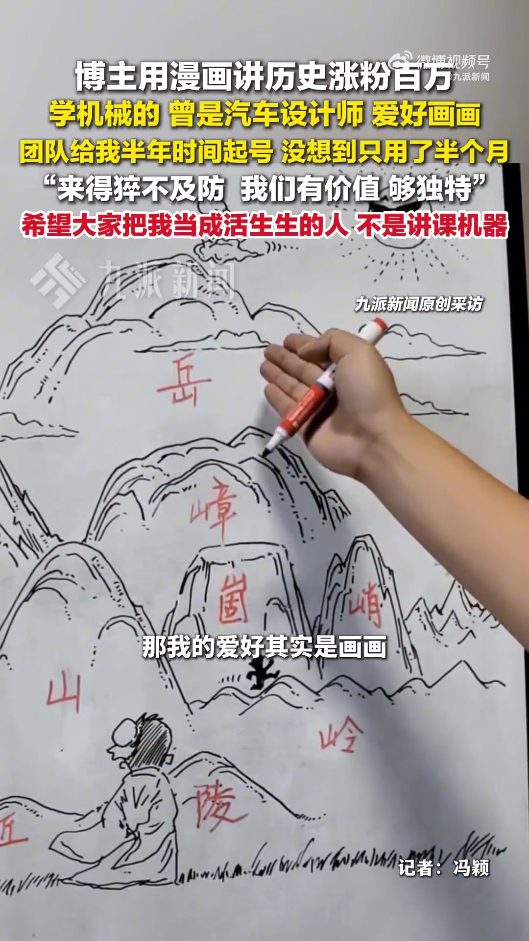 混子哥漫画科普走红！称有价值够独特