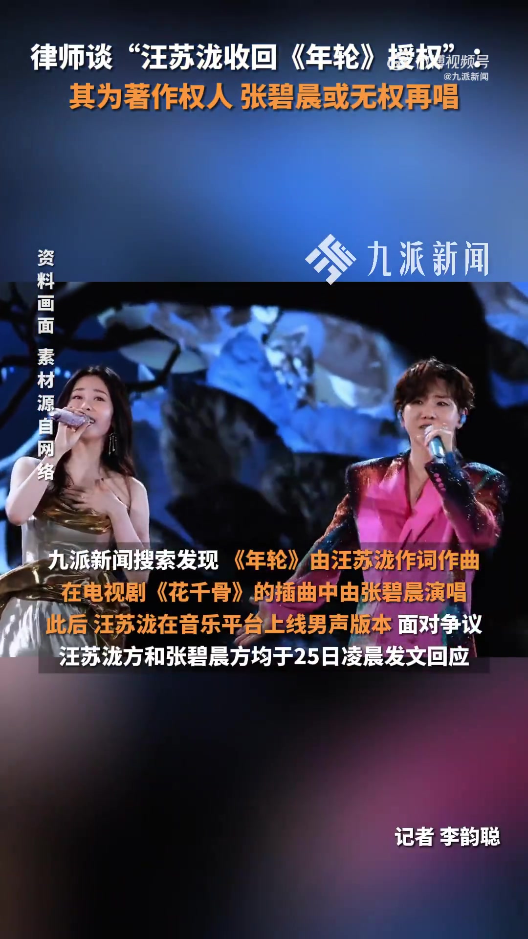 《年轮》版权引争议！汪苏泷收回张碧晨能否唱