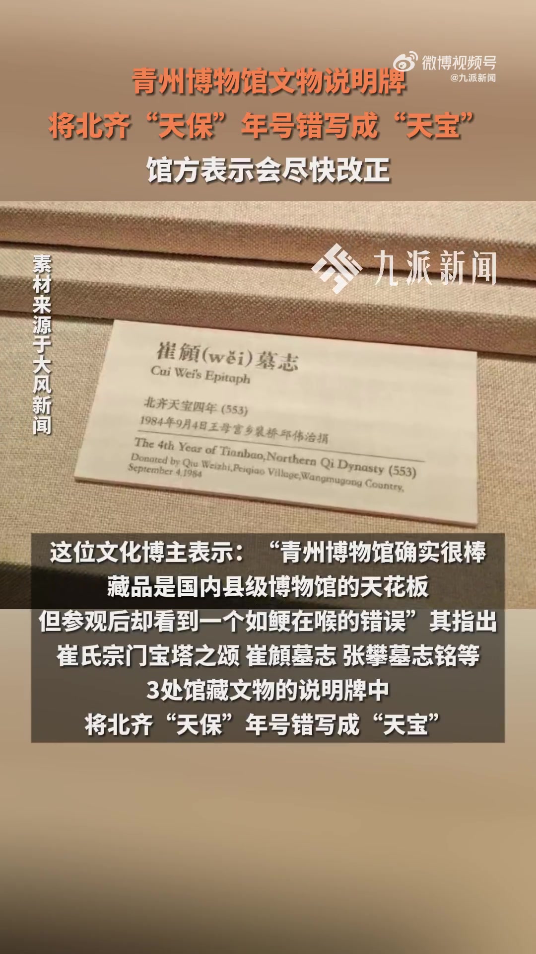 青州博物馆年号写错！将尽快改正