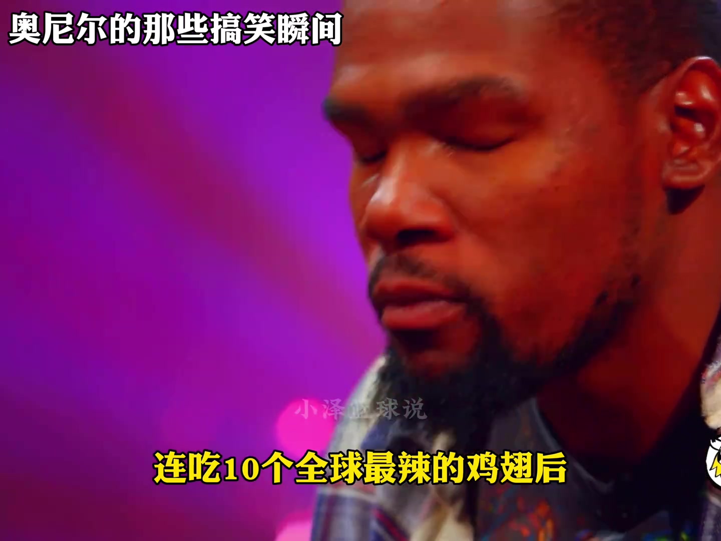 盘点奥尼尔的那些搞笑瞬间!奥尼尔不去当喜剧演员可惜了