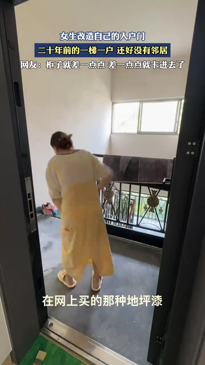女生改造自己的入户门，二十年前的一梯一户，还好没有邻居！