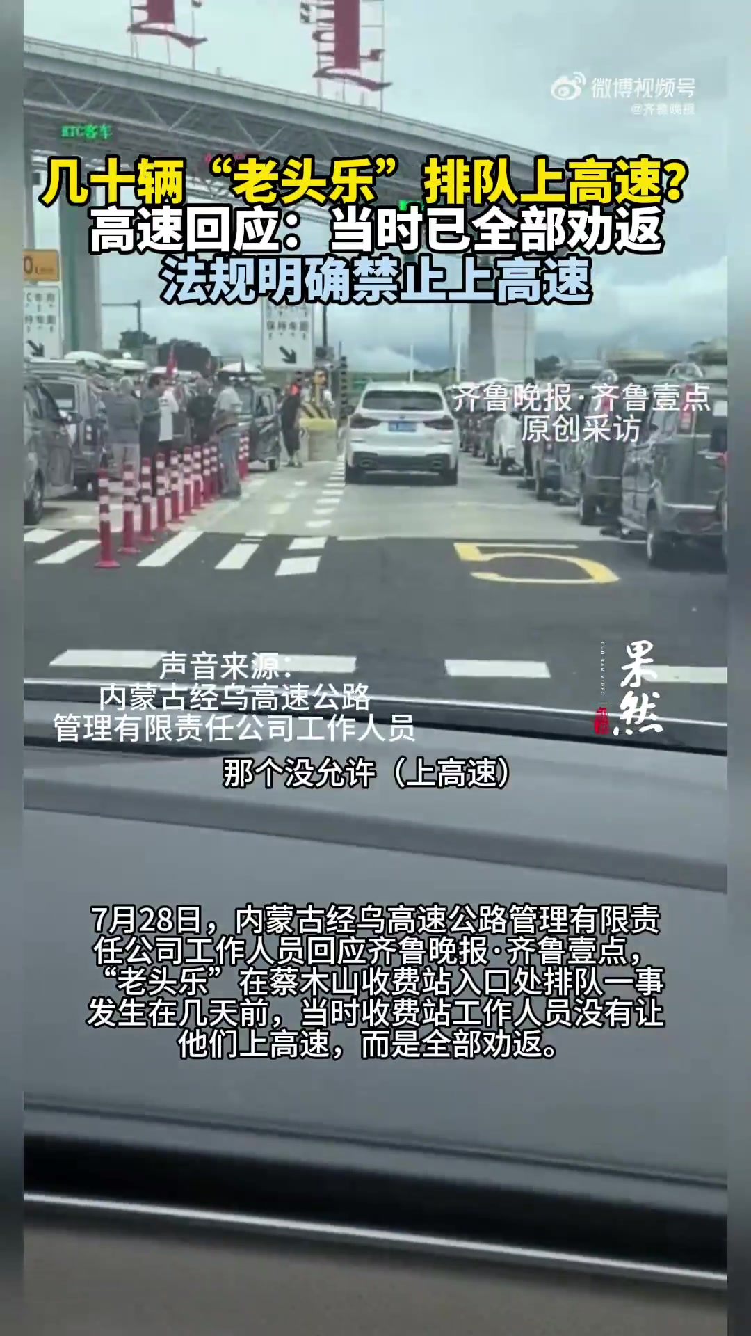 收费站口几十辆老头乐排队上高速