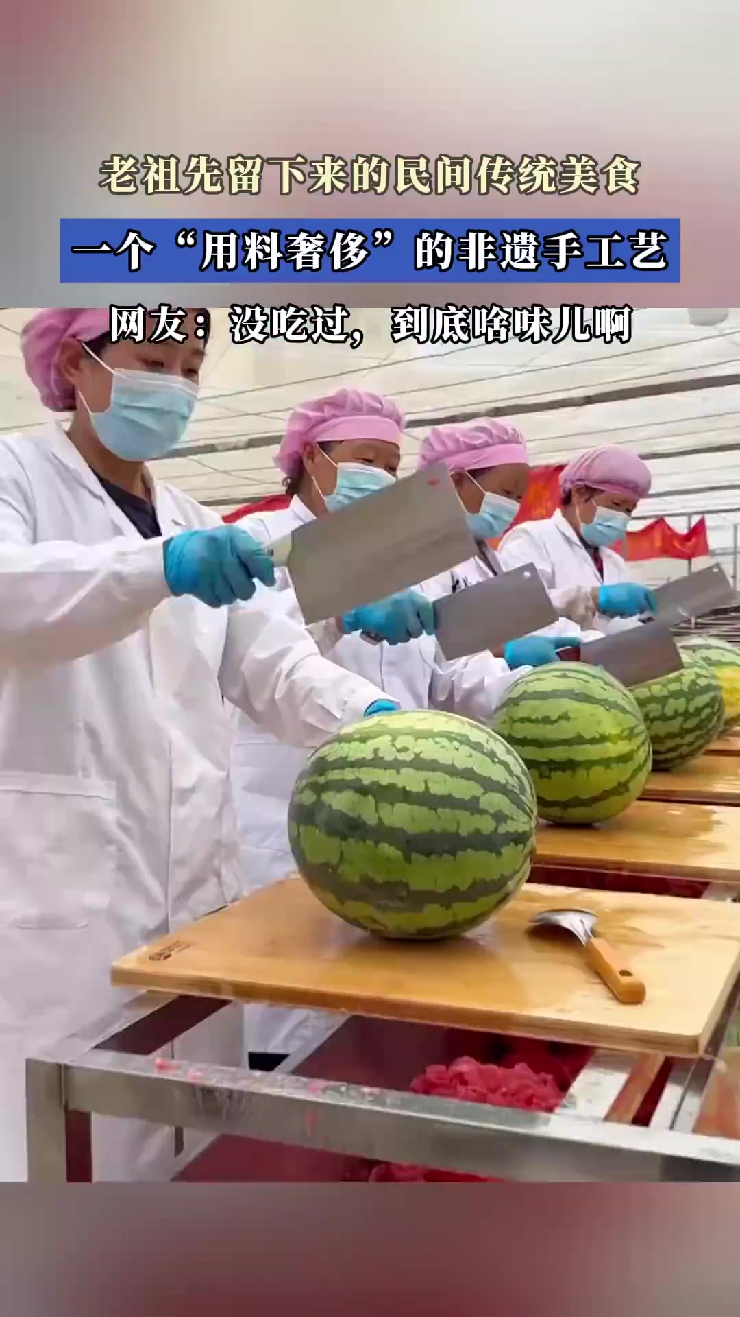 老祖先留下来的民间传统美食，一个“用料奢侈”的非遗手工艺