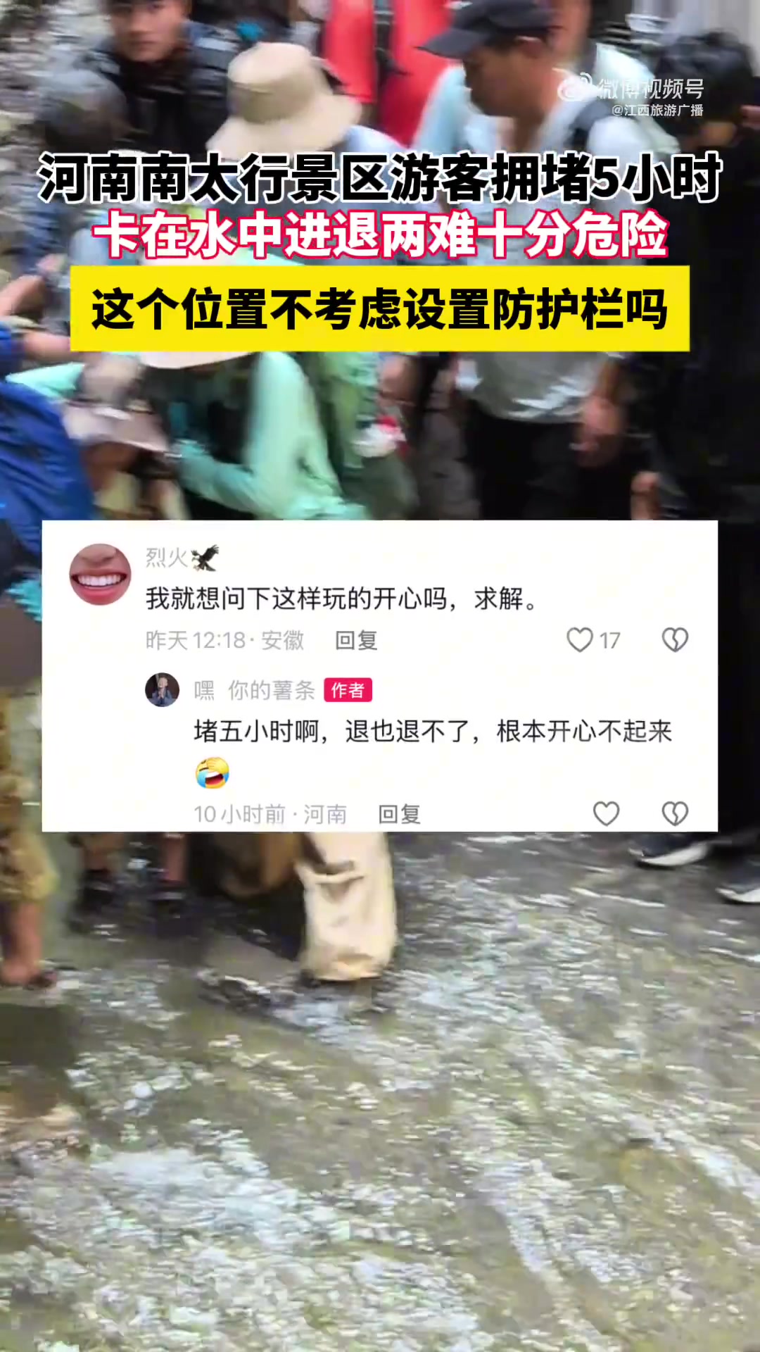 景区游客拥堵5小时，卡在水中的游客进退两难十分危险