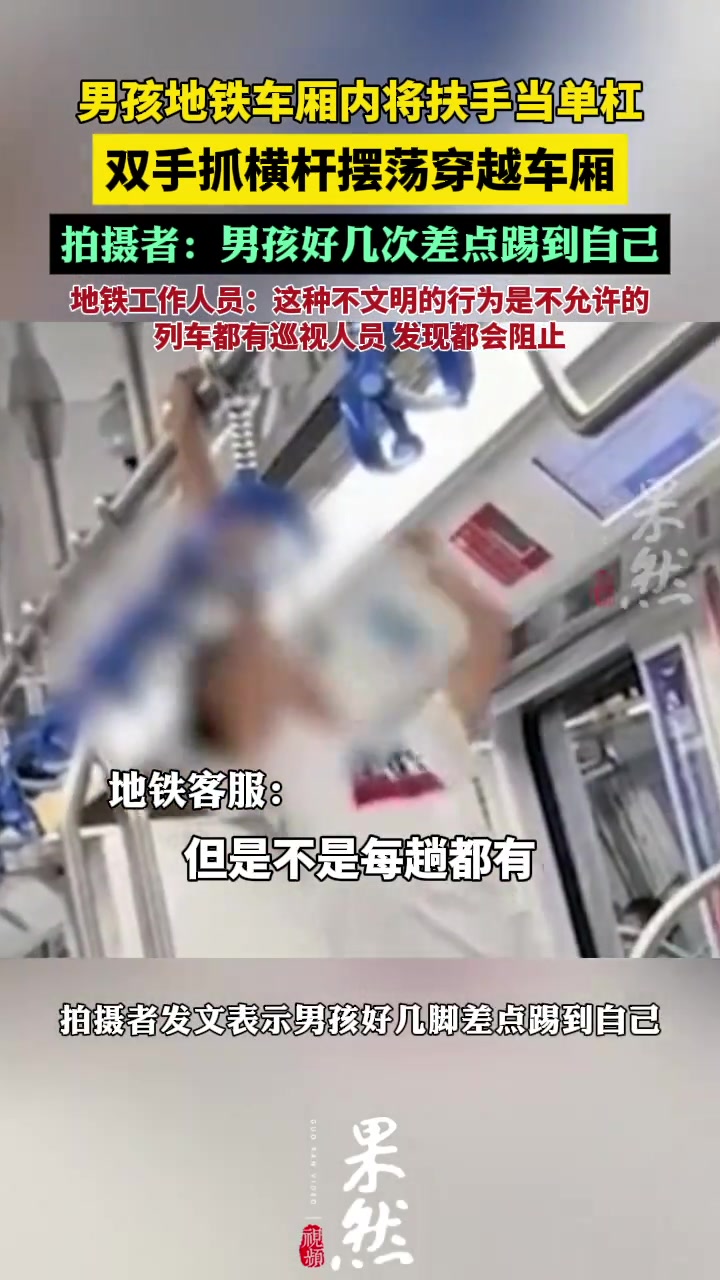 男孩地铁内吊横杆摆荡穿越车厢