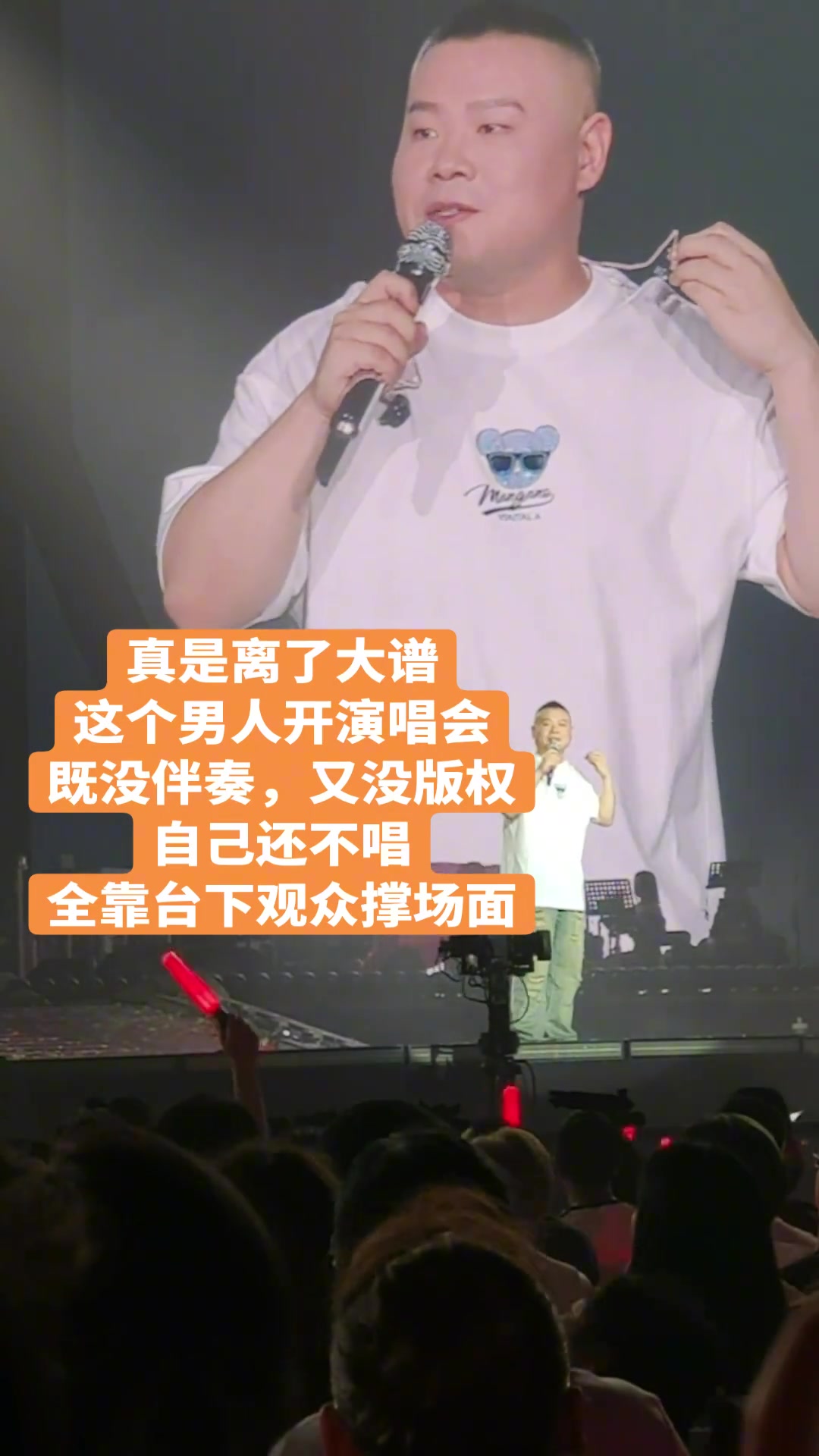 这样都能开演唱会，那我也可以
