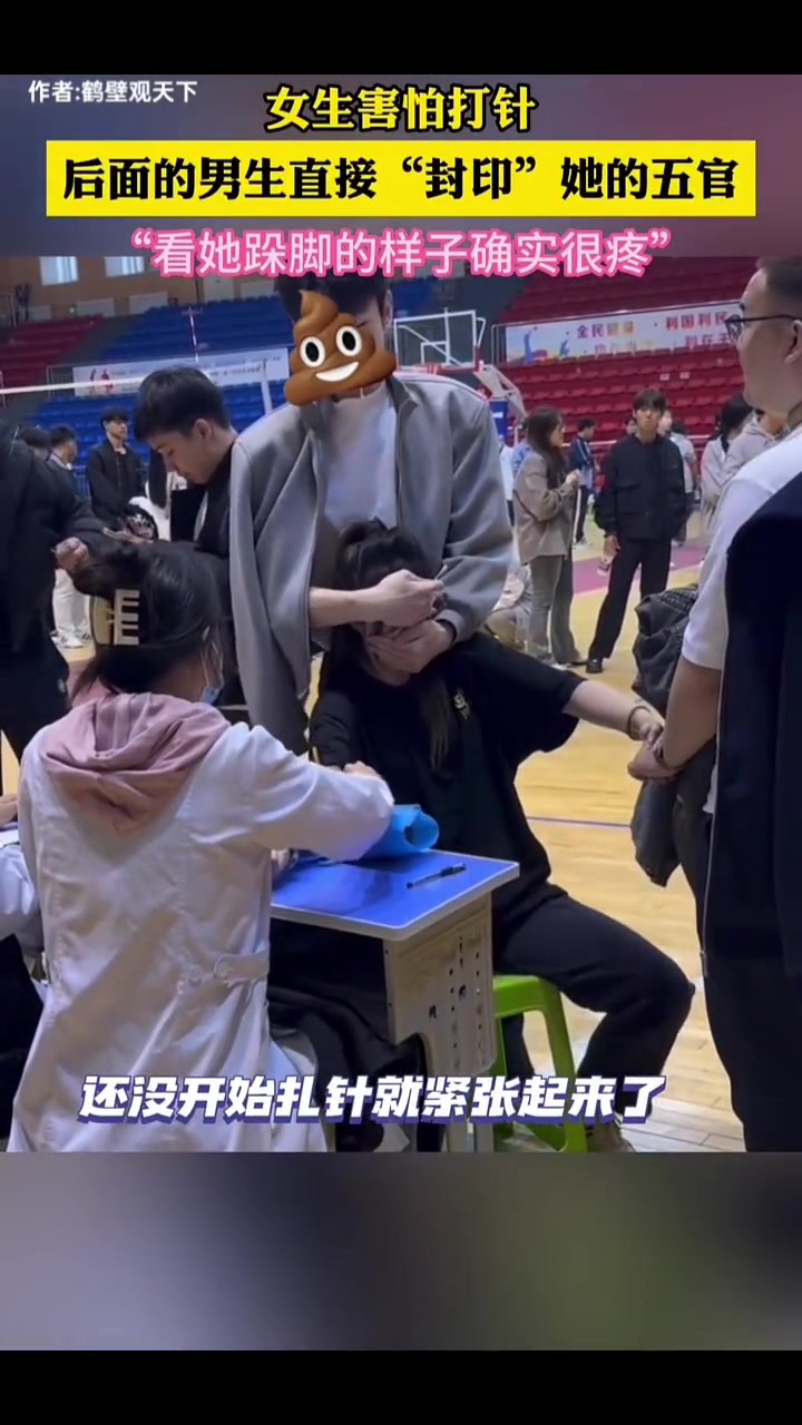 女生害怕打针，后面男生直接帮她“封顶”