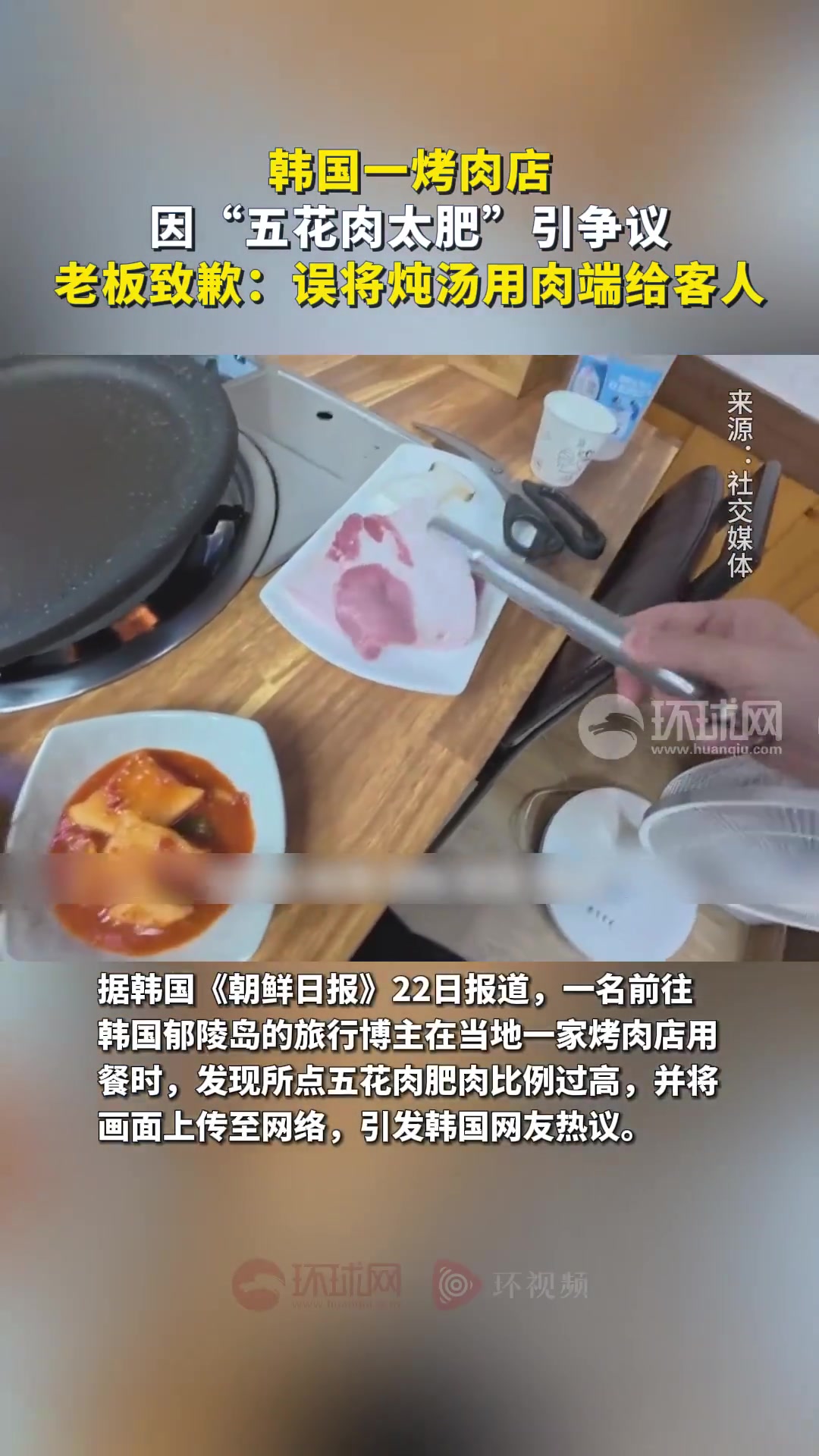 韩国烤肉店五花肉太肥引争议！
