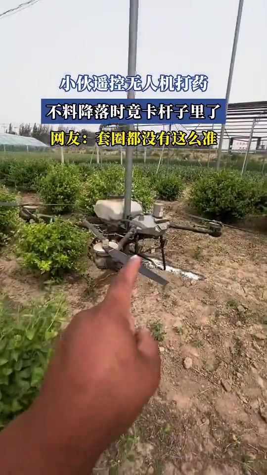 无人机打药卡杆！